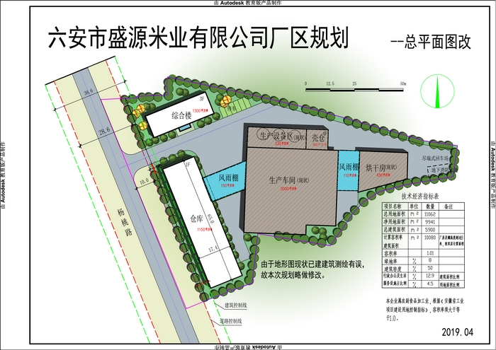 六安市盛源米业有限公司厂区规划方案调整批前公示