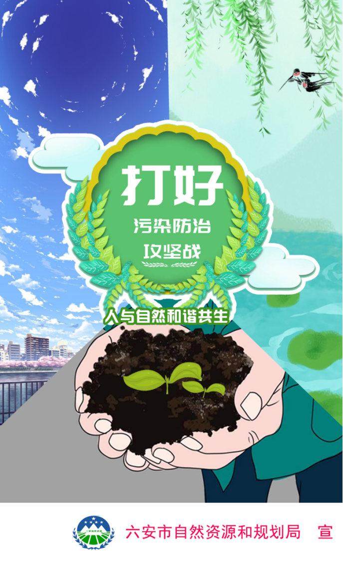 通过宣传,让人们珍惜自然资源,保护生态环境.