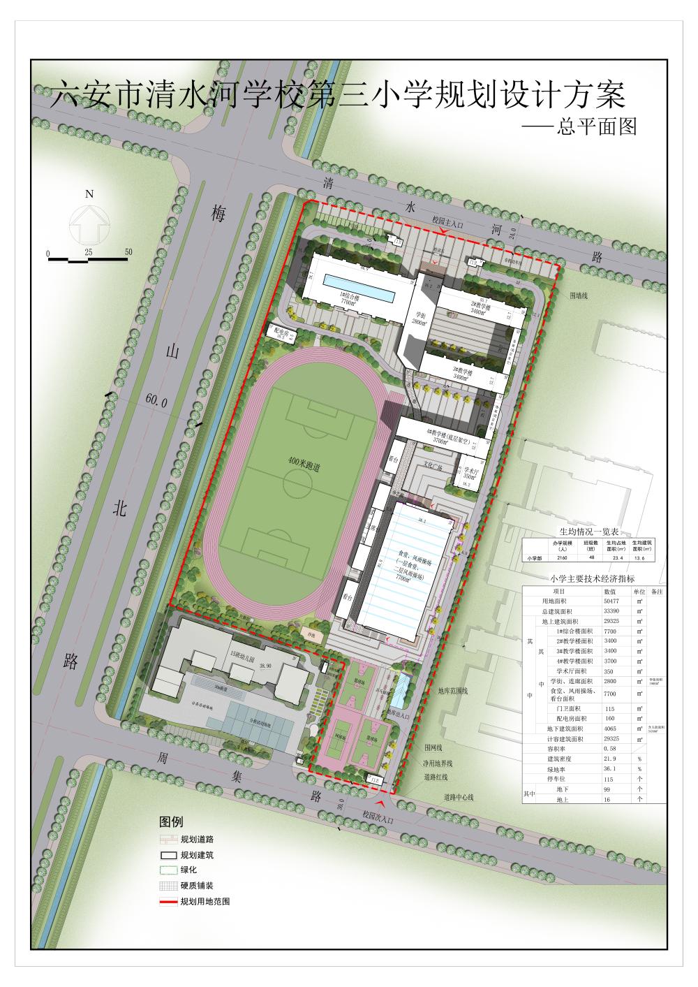 关于六安市清水河学校第三小学规划方案的批复