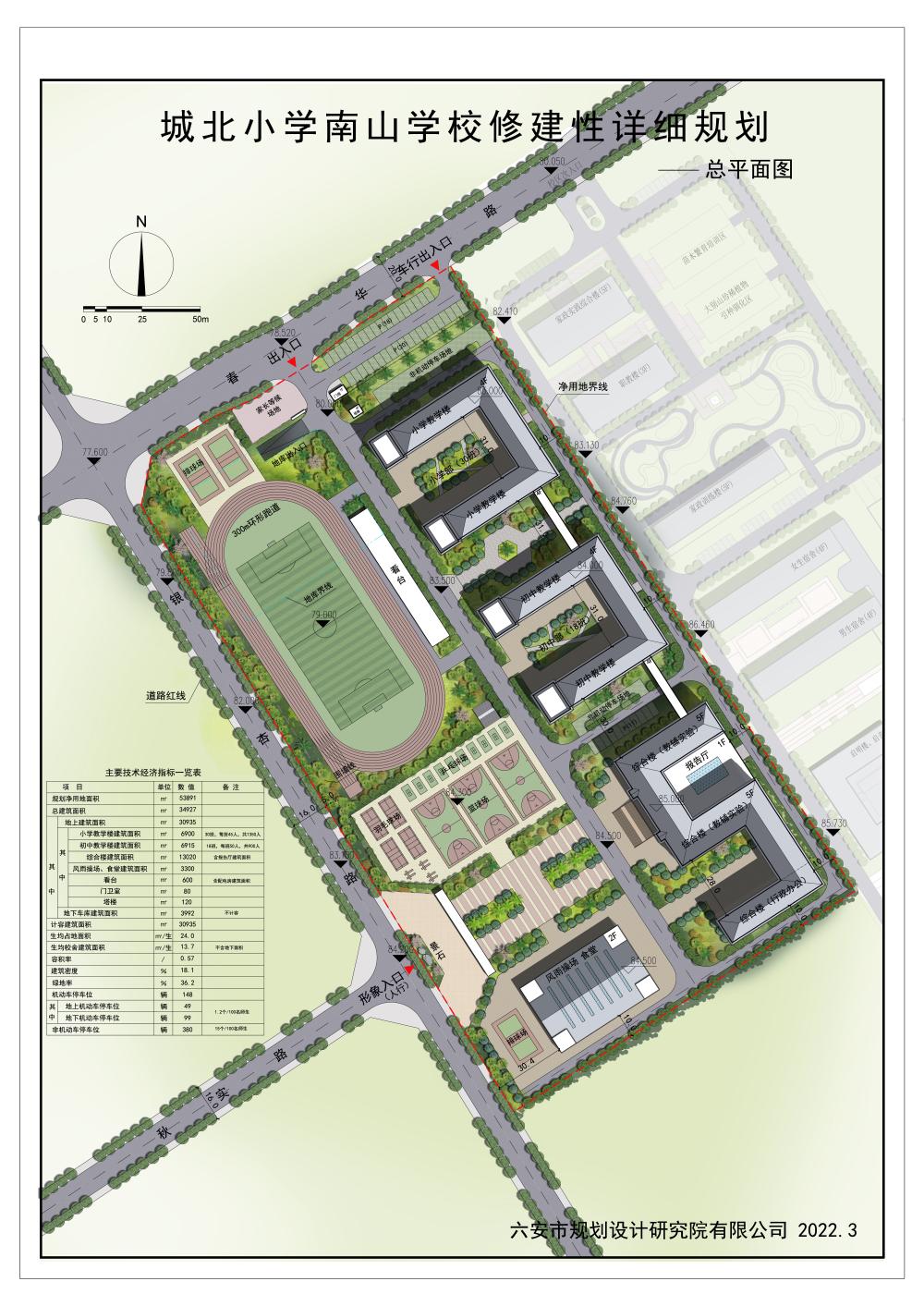 城北小学南山学校项目规划方案批前公示_六安市自然资源和规划局