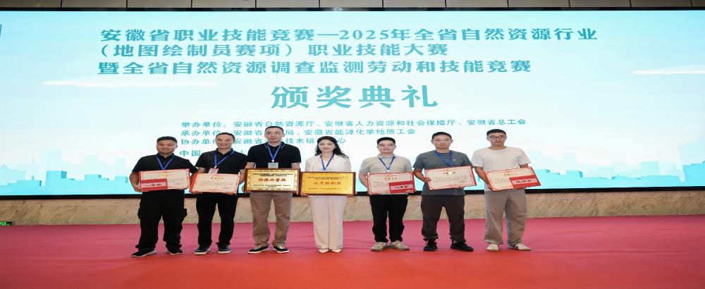 喜报丨六安市代表队在全省自然资源行业职业技能大赛中获佳绩