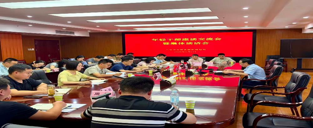 市局召开年轻干部座谈交流会暨集体谈话会