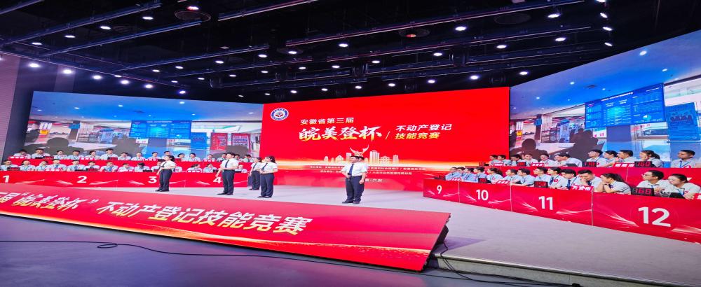 全省不动产登记技能大比武在我市上演