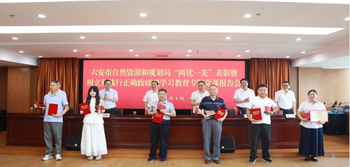市自然资源局举办“两优一先”表彰大会暨树立和践行正确政绩观学习教育专题党课报告会